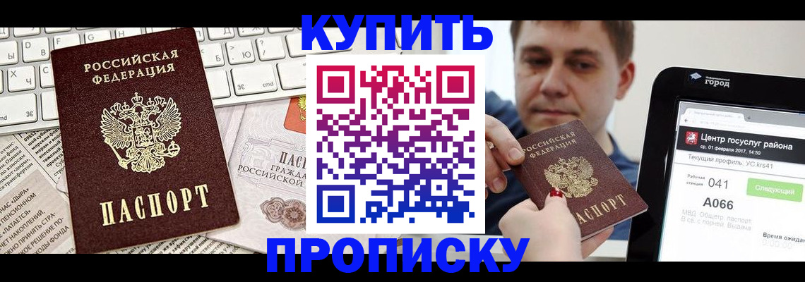 прописка штамп в Дубовке